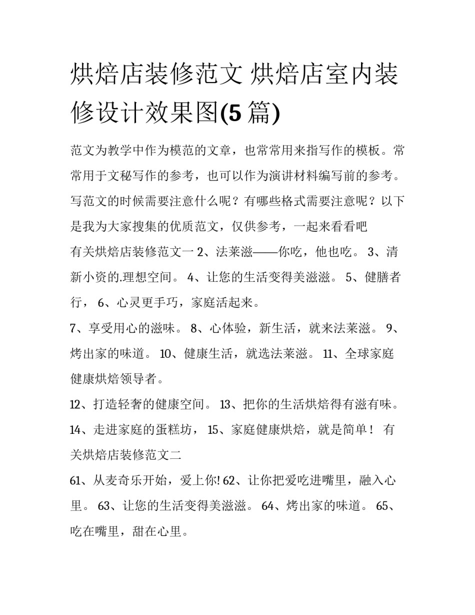 烘焙店装修范文 烘焙店室内装修设计效果图(5篇)_第1页