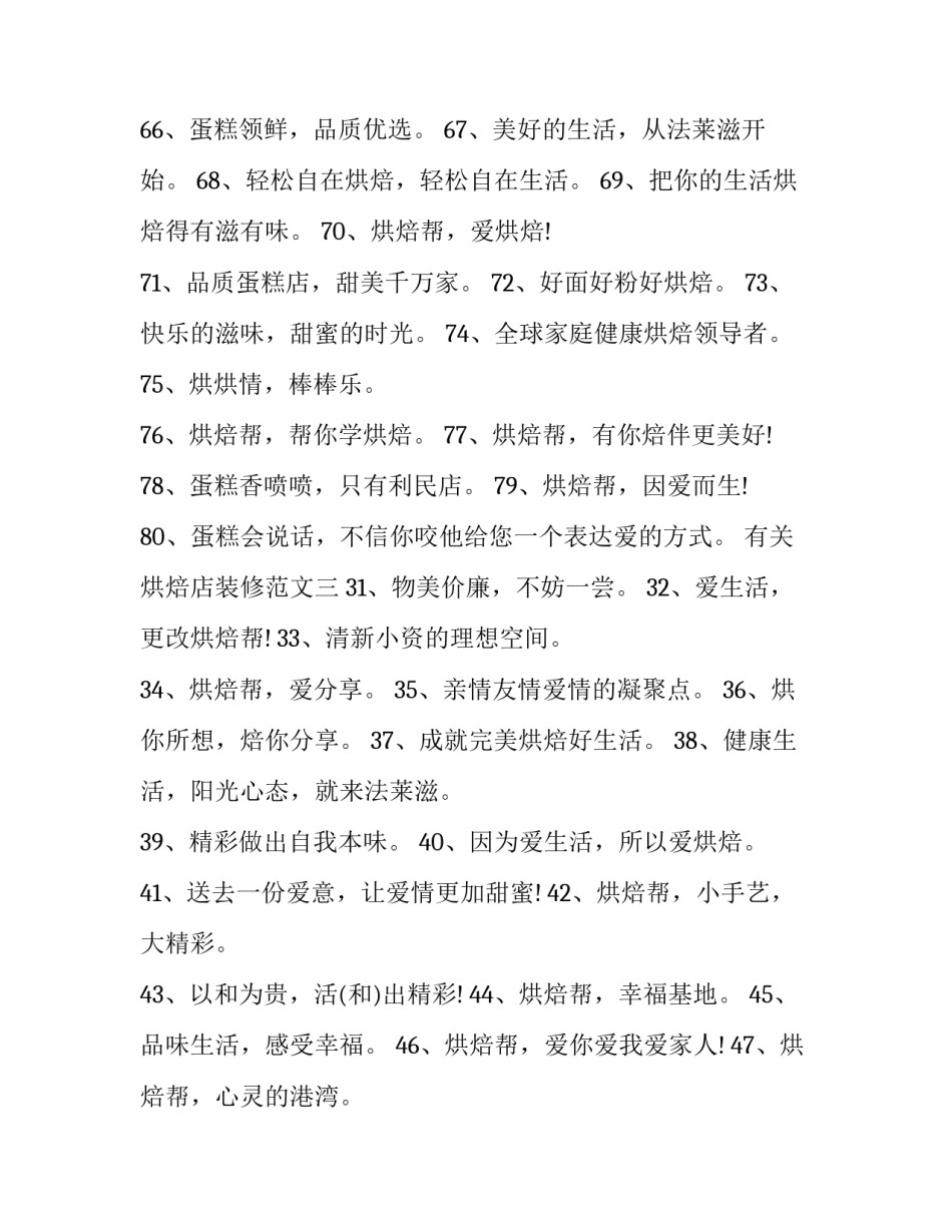 烘焙店装修范文 烘焙店室内装修设计效果图(5篇)_第2页
