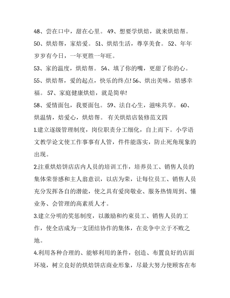 烘焙店装修范文 烘焙店室内装修设计效果图(5篇)_第3页