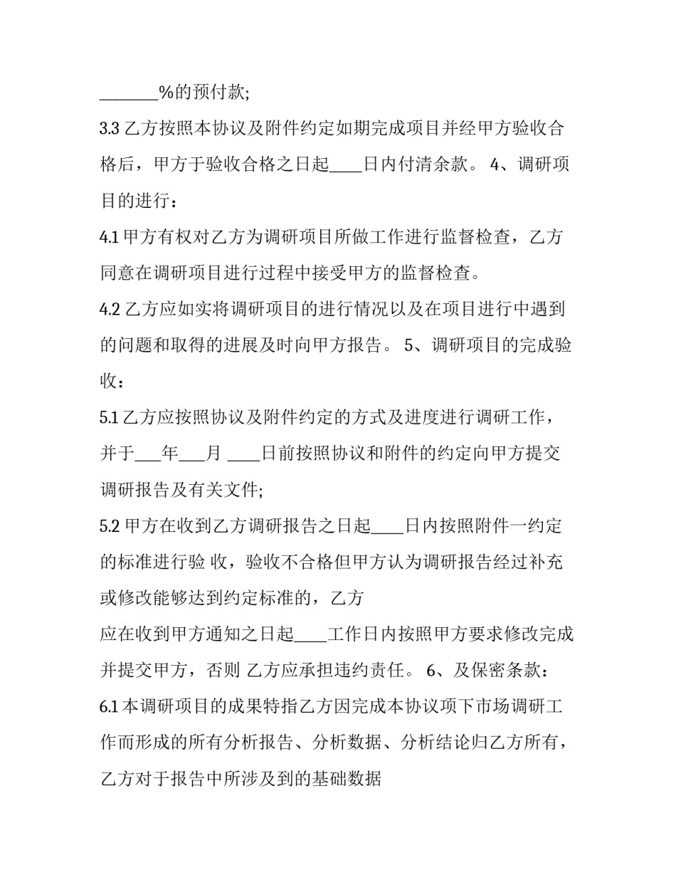 市场调查的心得体会范本 市场信息调查心得(四篇)_第2页