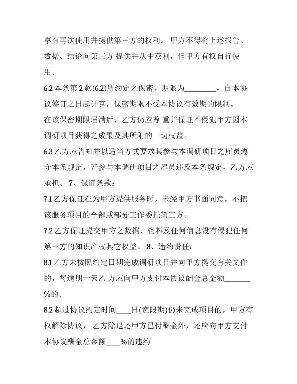 市场调查的心得体会范本 市场信息调查心得(四篇)_第3页