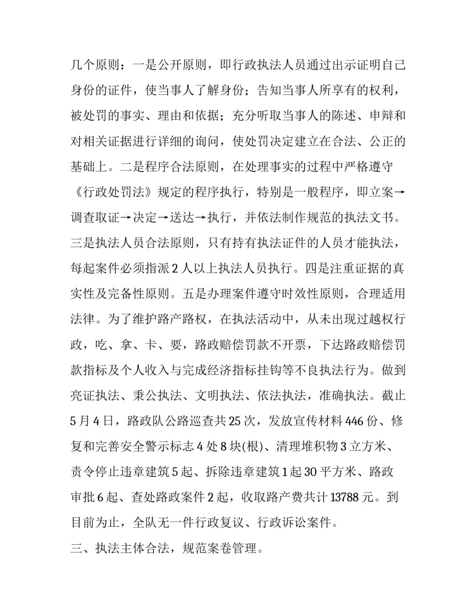 秉公执法心得体会实用 民警秉公执法心得体会(9篇)_第2页