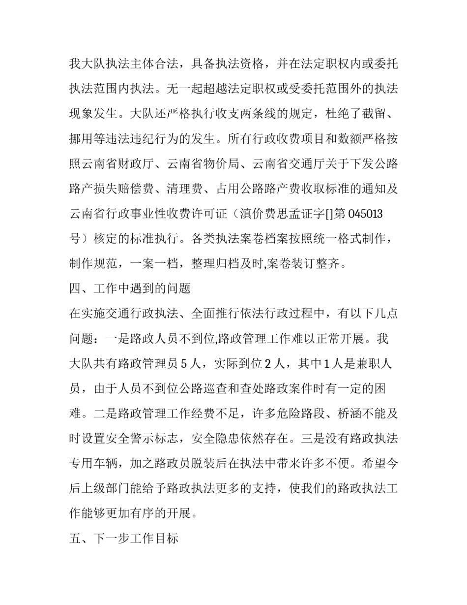 秉公执法心得体会实用 民警秉公执法心得体会(9篇)_第3页
