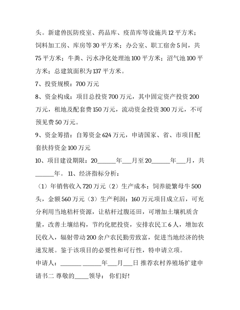 农村养殖场扩建申请书 农村盖养殖场申请书(七篇)_第2页