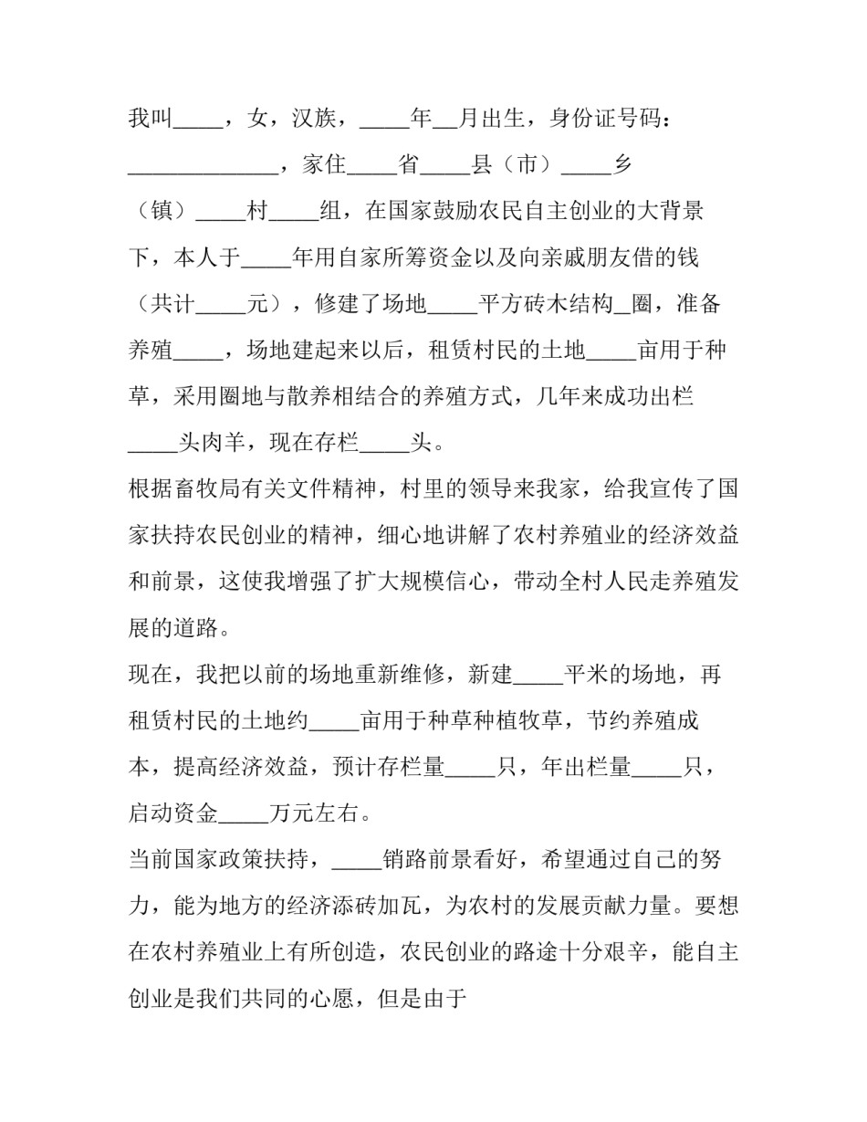 农村养殖场扩建申请书 农村盖养殖场申请书(七篇)_第3页