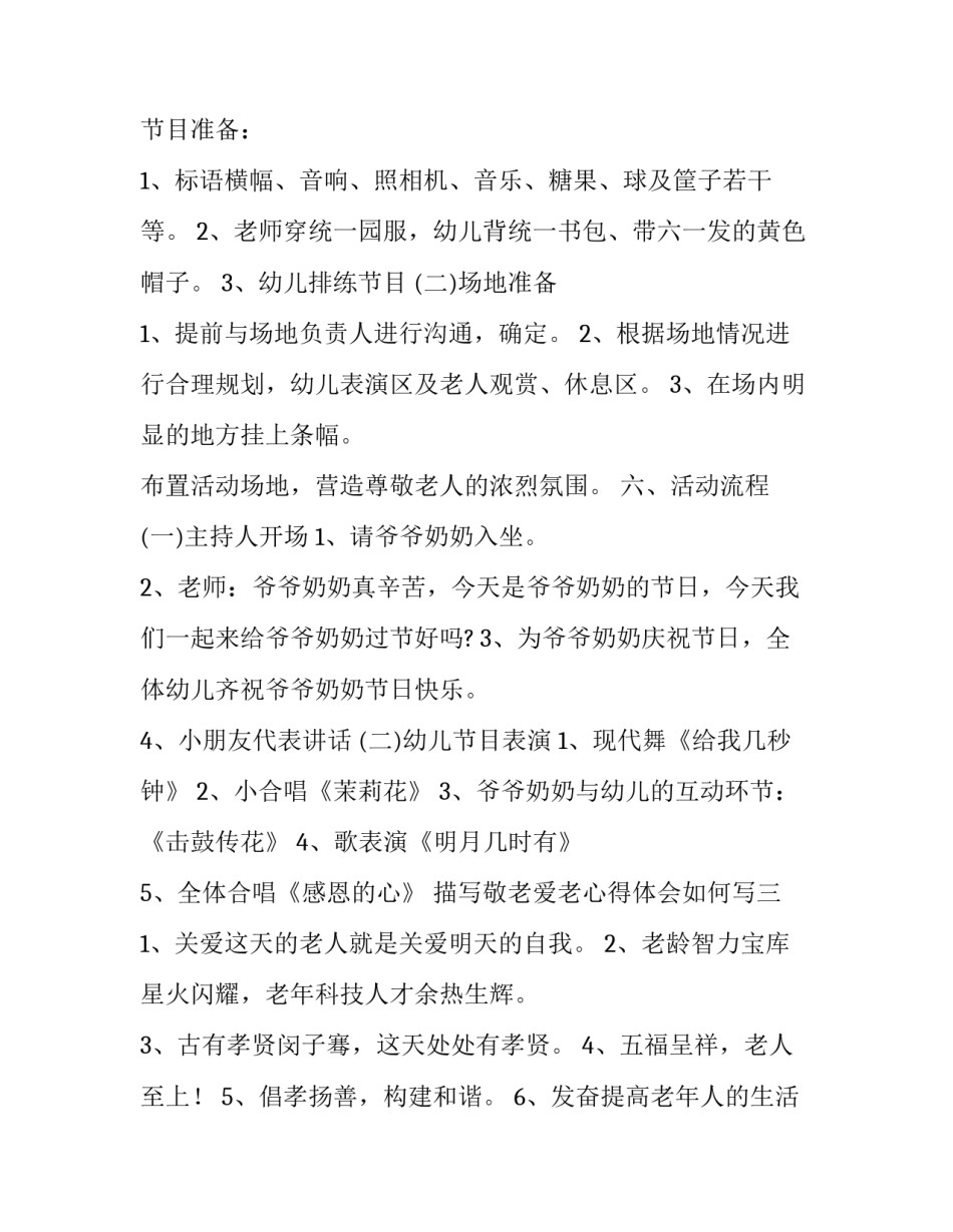 敬老爱老心得体会如何写 敬老爱老的心得(4篇)_第3页