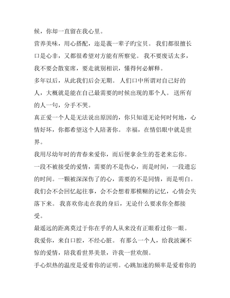 爱情婚姻主题心得体会总结 爱情婚姻生活理解感悟(二篇)_第2页
