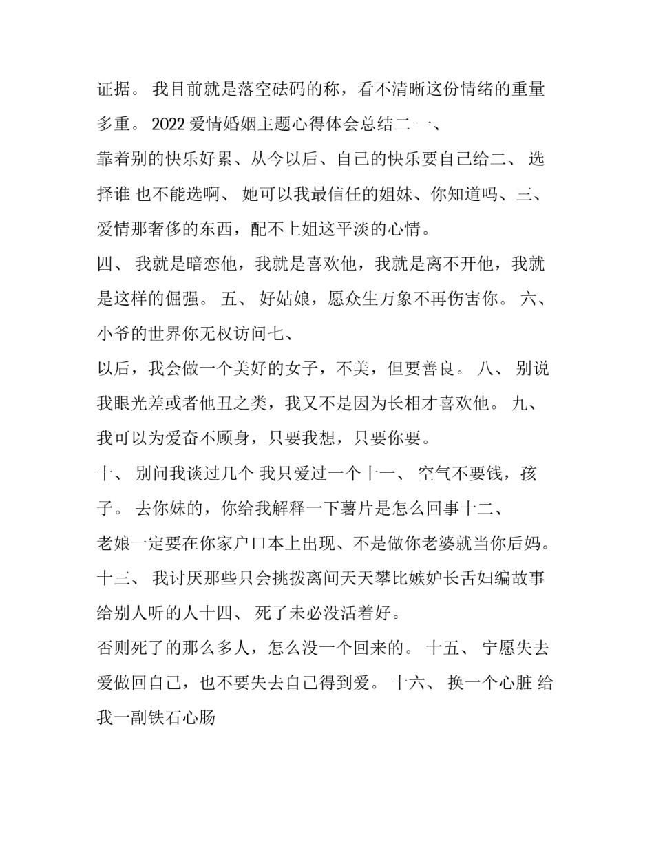 爱情婚姻主题心得体会总结 爱情婚姻生活理解感悟(二篇)_第3页