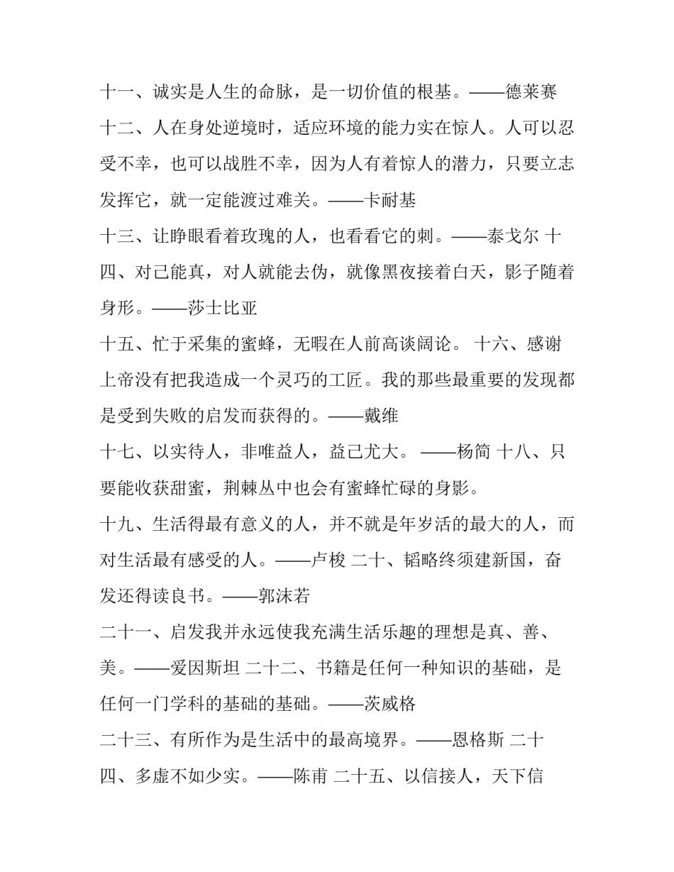 人生大道的心得体会及感悟 《大道》心得体会(五篇)_第2页