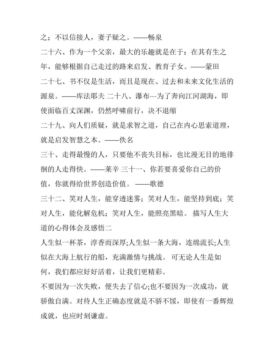 人生大道的心得体会及感悟 《大道》心得体会(五篇)_第3页