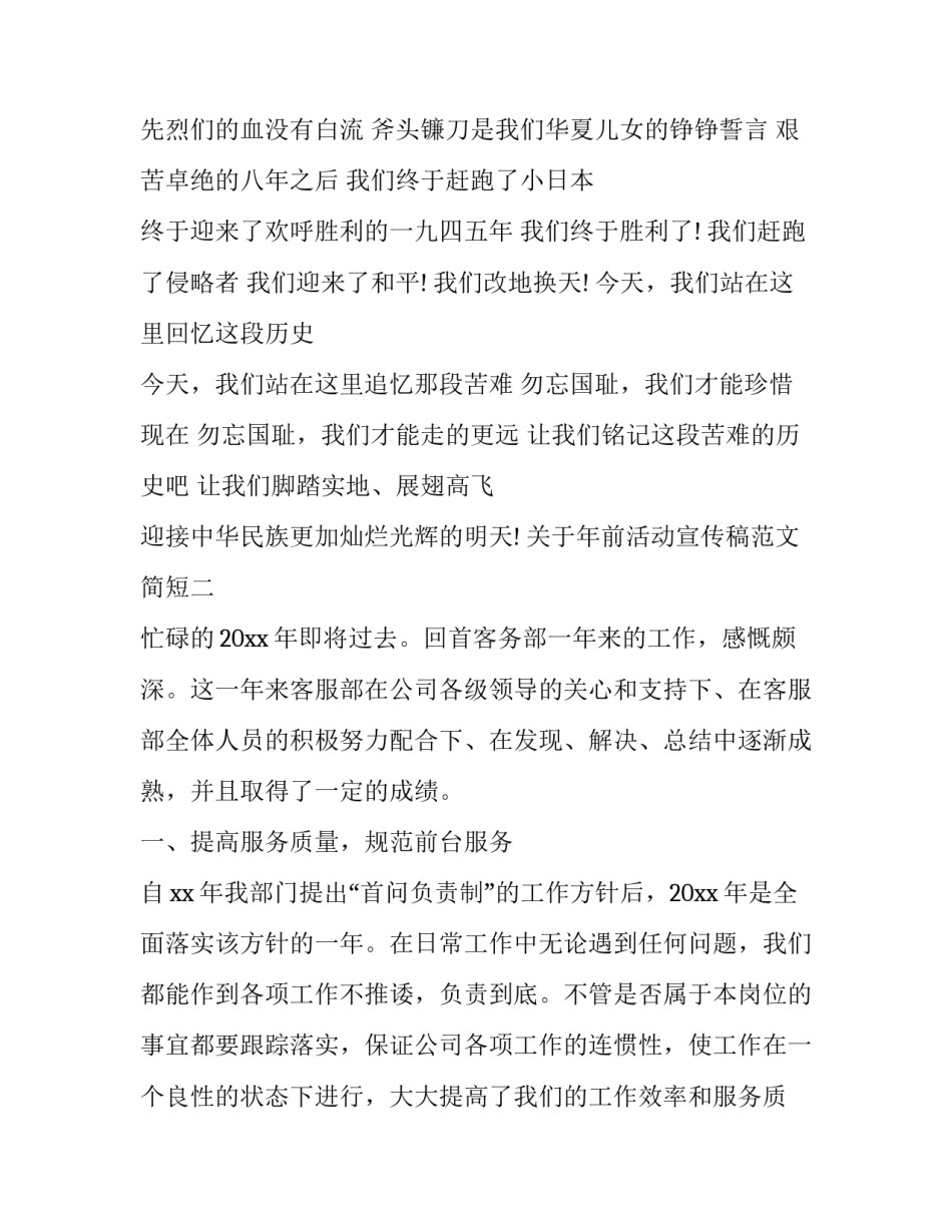 年前活动宣传稿范文简短 年前活动宣传稿范文简短一点(7篇)_第2页