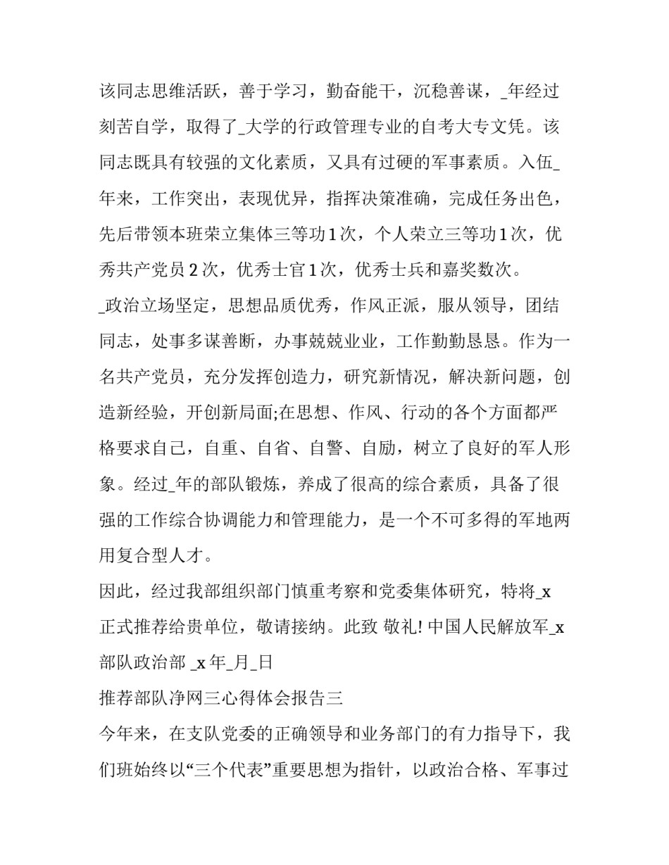 部队净网三心得体会报告 部队净网行动讨论交流(8篇)_第3页