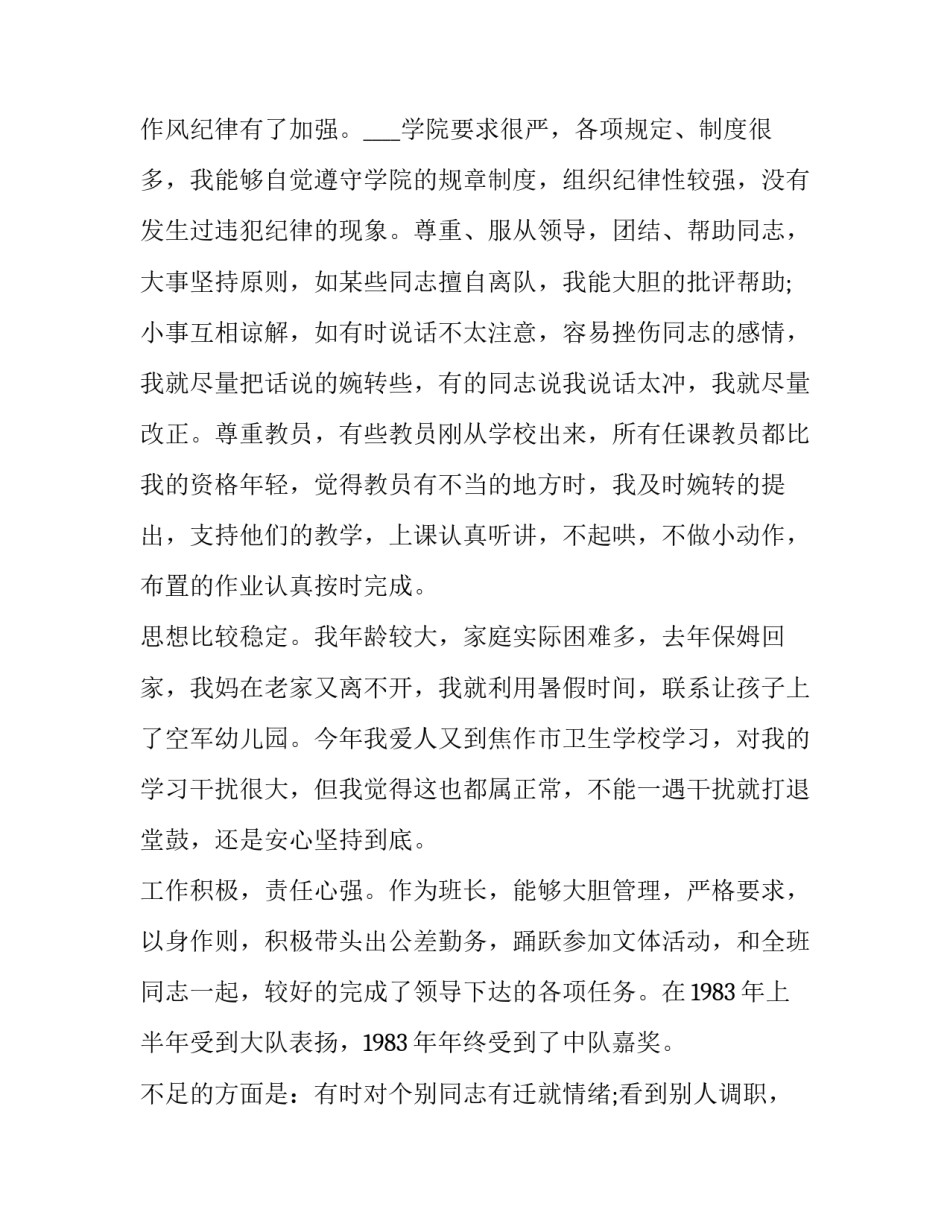 部队防间反谍心得体会简短 部队反间谍法心得体会(9篇)_第3页