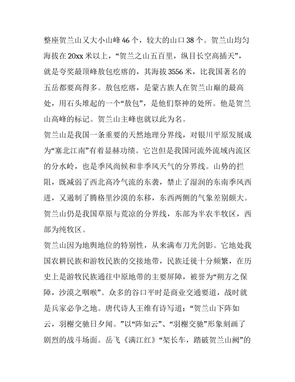 宁夏特大袭警事件心得体会和方法 银川1999年4:20袭警案例(4篇)_第3页