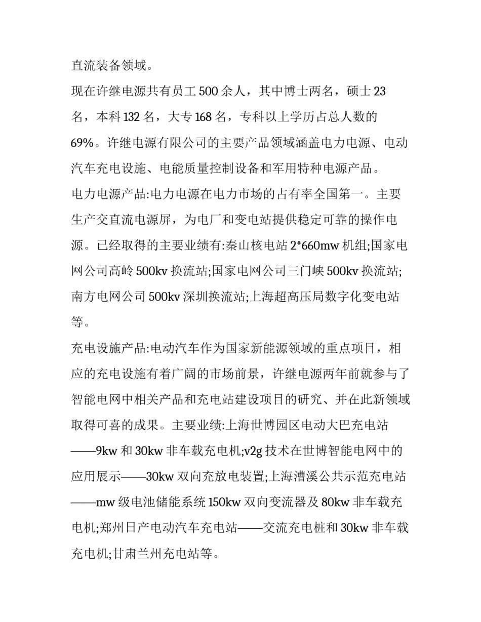 电气设备调试心得体会范本 电气设备安装与检修实训心得体会(6篇)_第3页