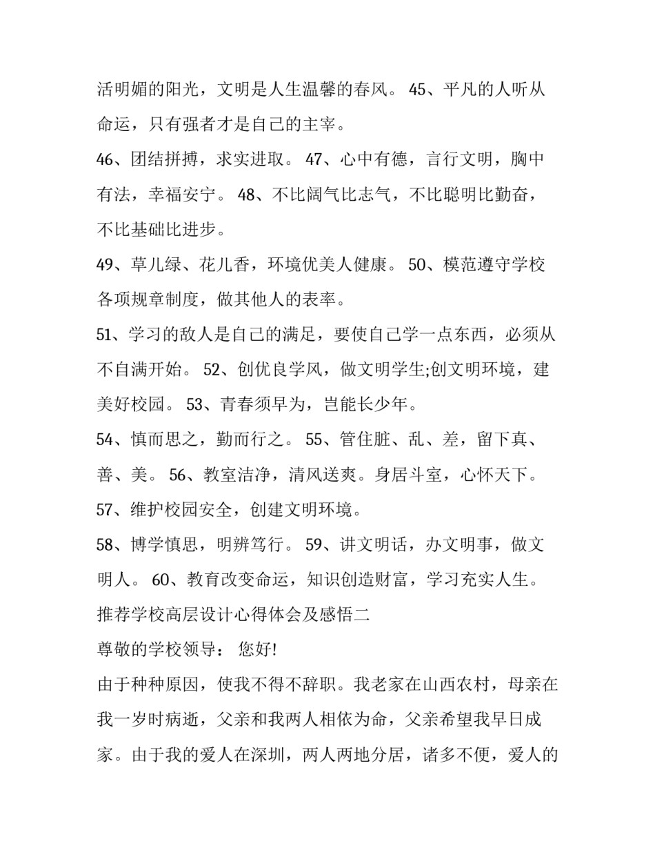 学校高层设计心得体会及感悟 高层的感受(8篇)_第2页