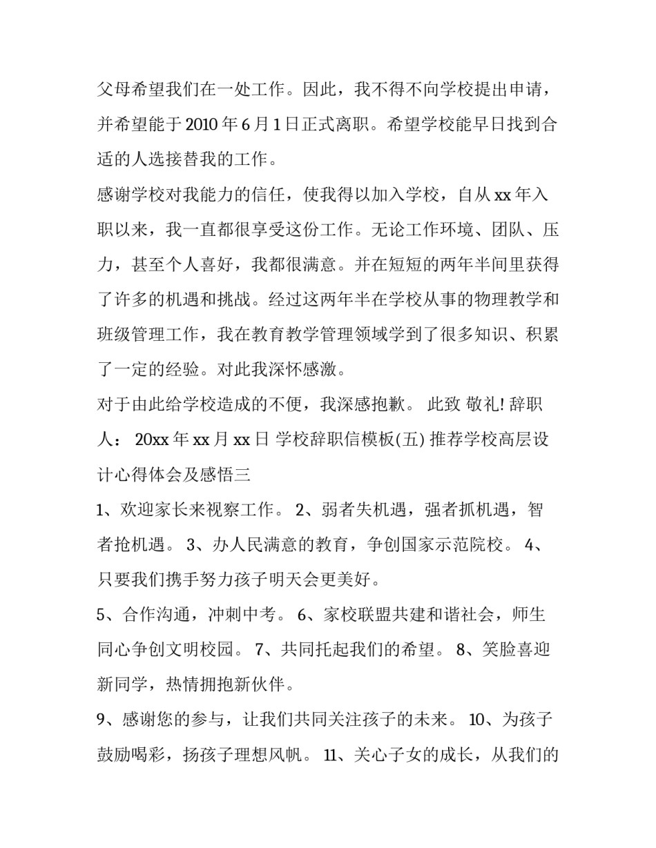 学校高层设计心得体会及感悟 高层的感受(8篇)_第3页