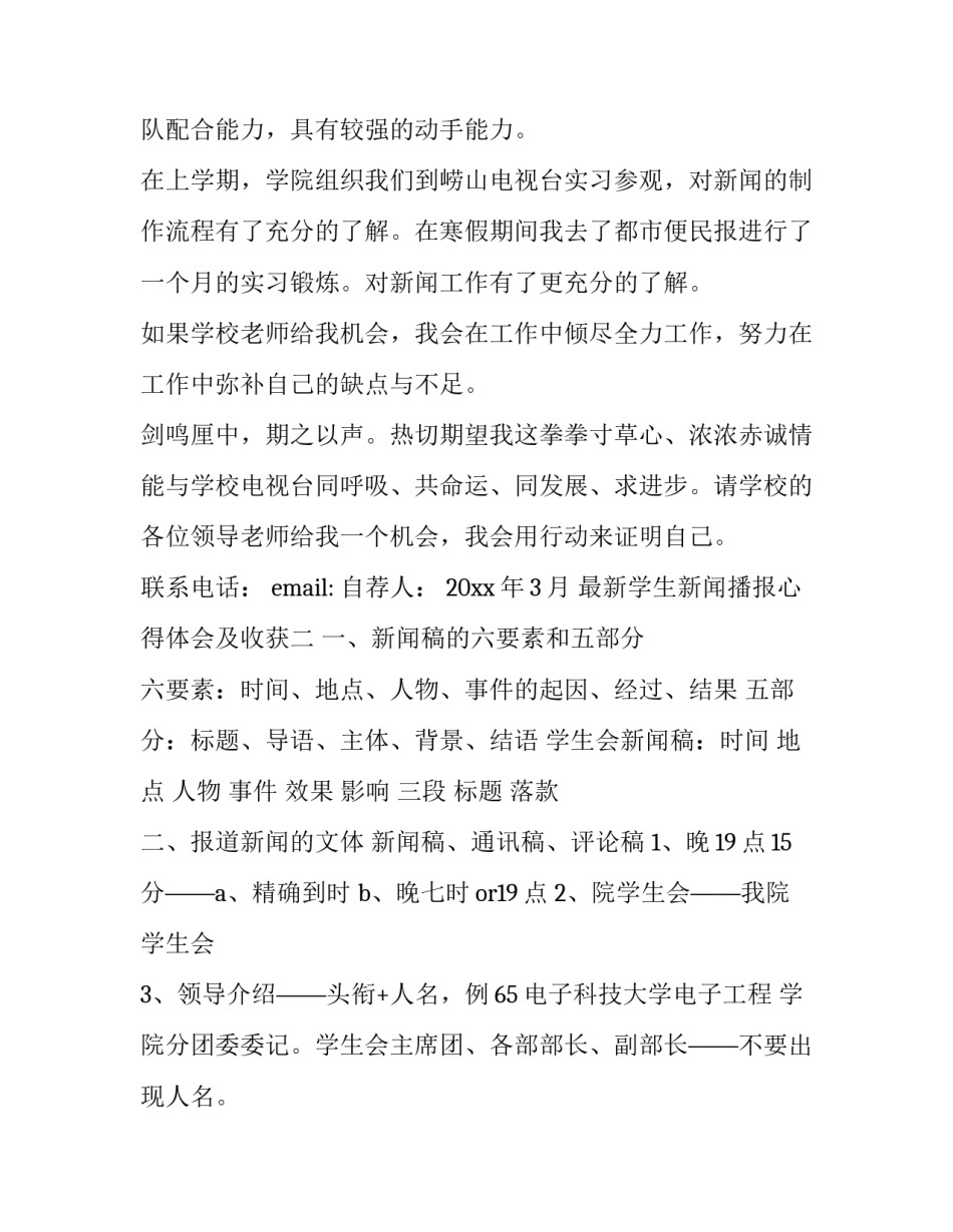 学生新闻播报心得体会及收获 学生新闻播报心得体会及收获与感悟(5篇)_第2页