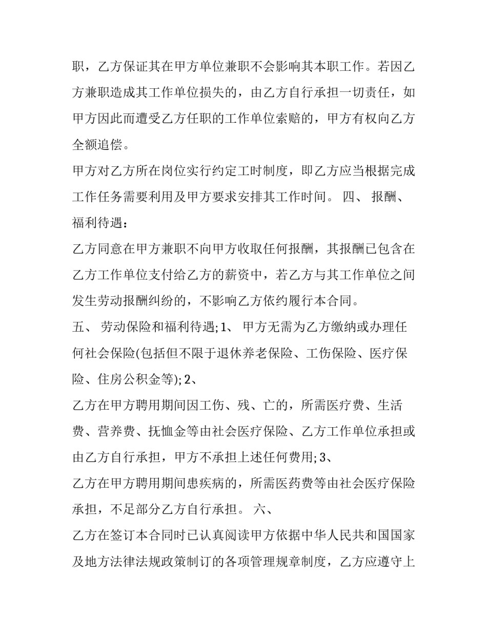 兼职滴滴快车心得体会和方法 滴滴快车经验分享(八篇)_第2页