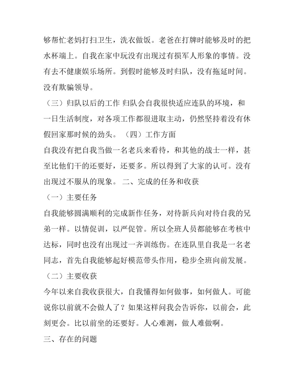 士官提干个人申请书范文范本 士官提干个人申请书范文范本大全(8篇)_第2页