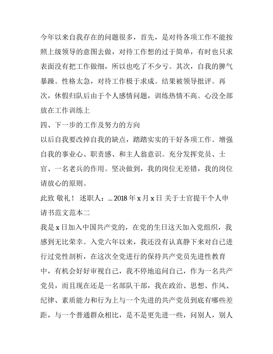 士官提干个人申请书范文范本 士官提干个人申请书范文范本大全(8篇)_第3页