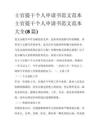 士官提干个人申请书范文范本 士官提干个人申请书范文范本大全(8篇)