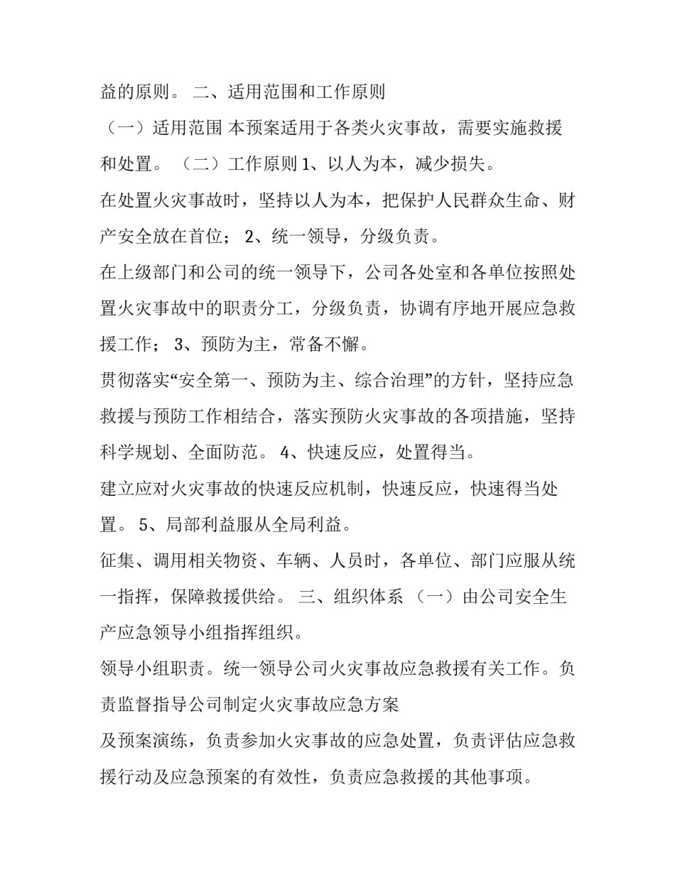 现场过户的心得体会和感想 现场过户的心得体会和感想范文(6篇)_第2页