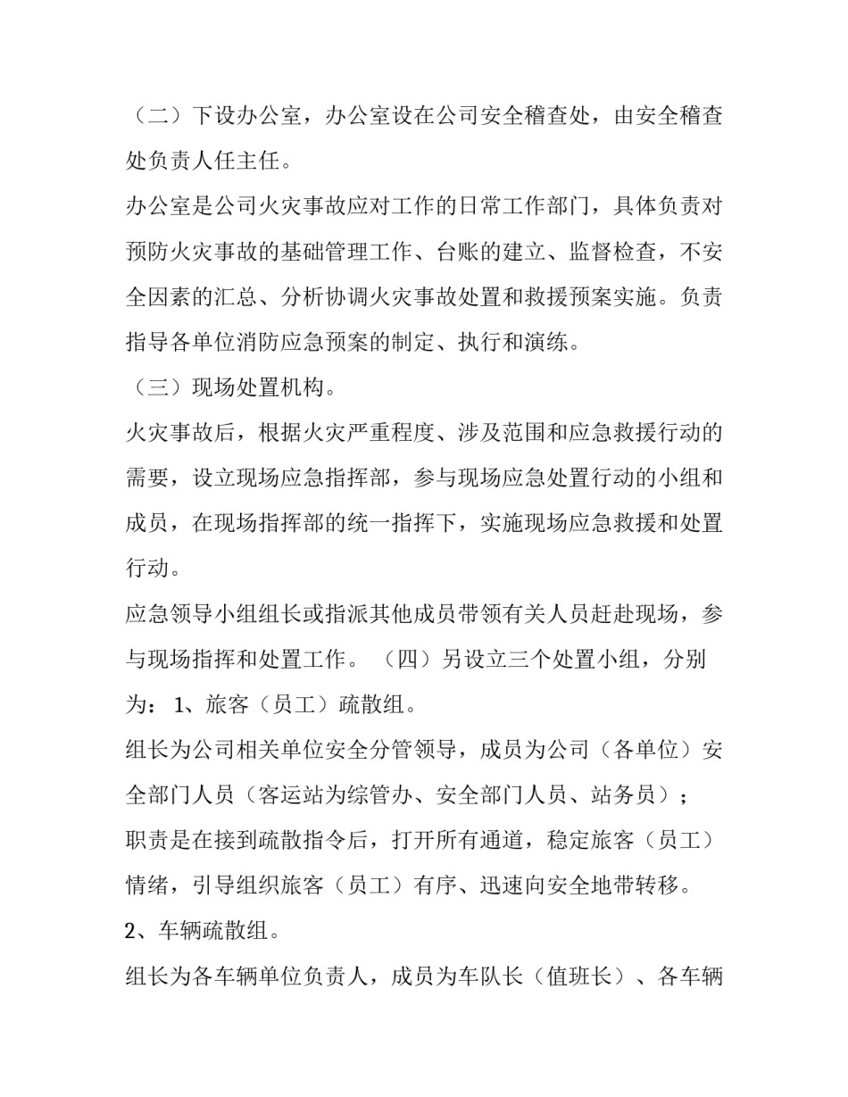 现场过户的心得体会和感想 现场过户的心得体会和感想范文(6篇)_第3页