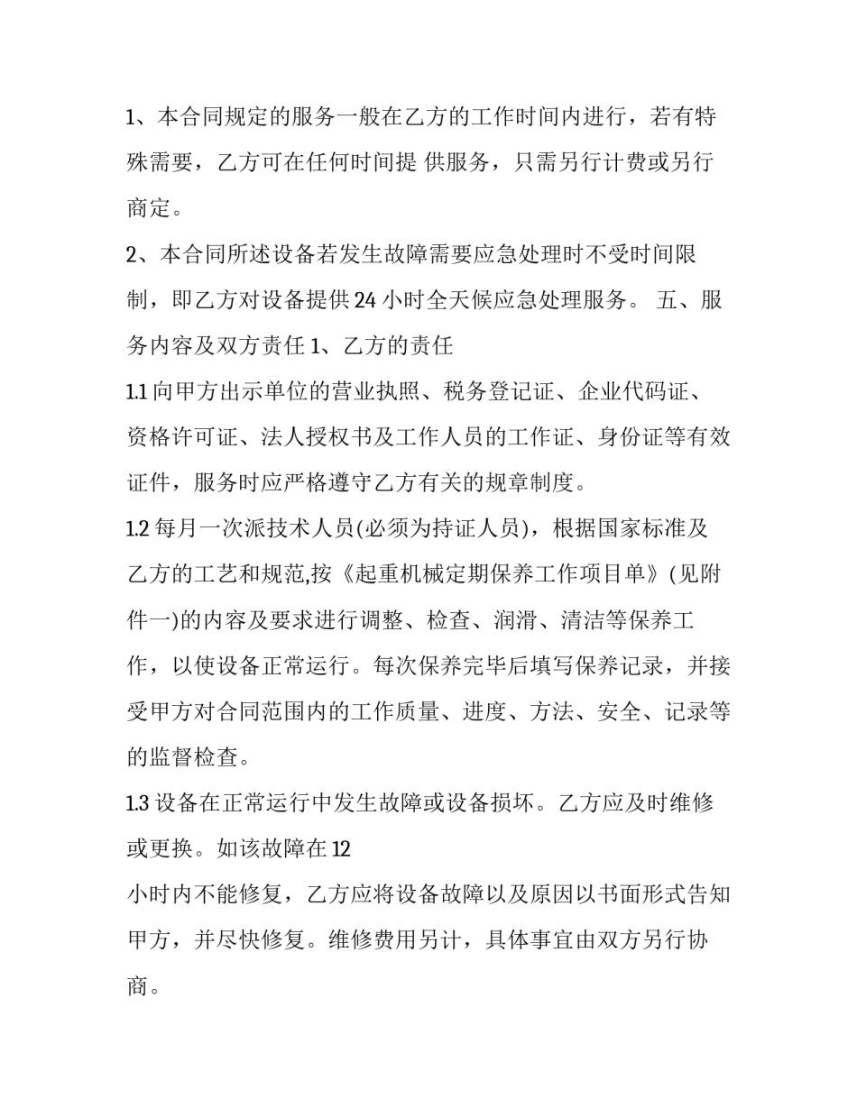 保养装备心得体会及收获 武器装备维护保养心得体会(3篇)_第2页