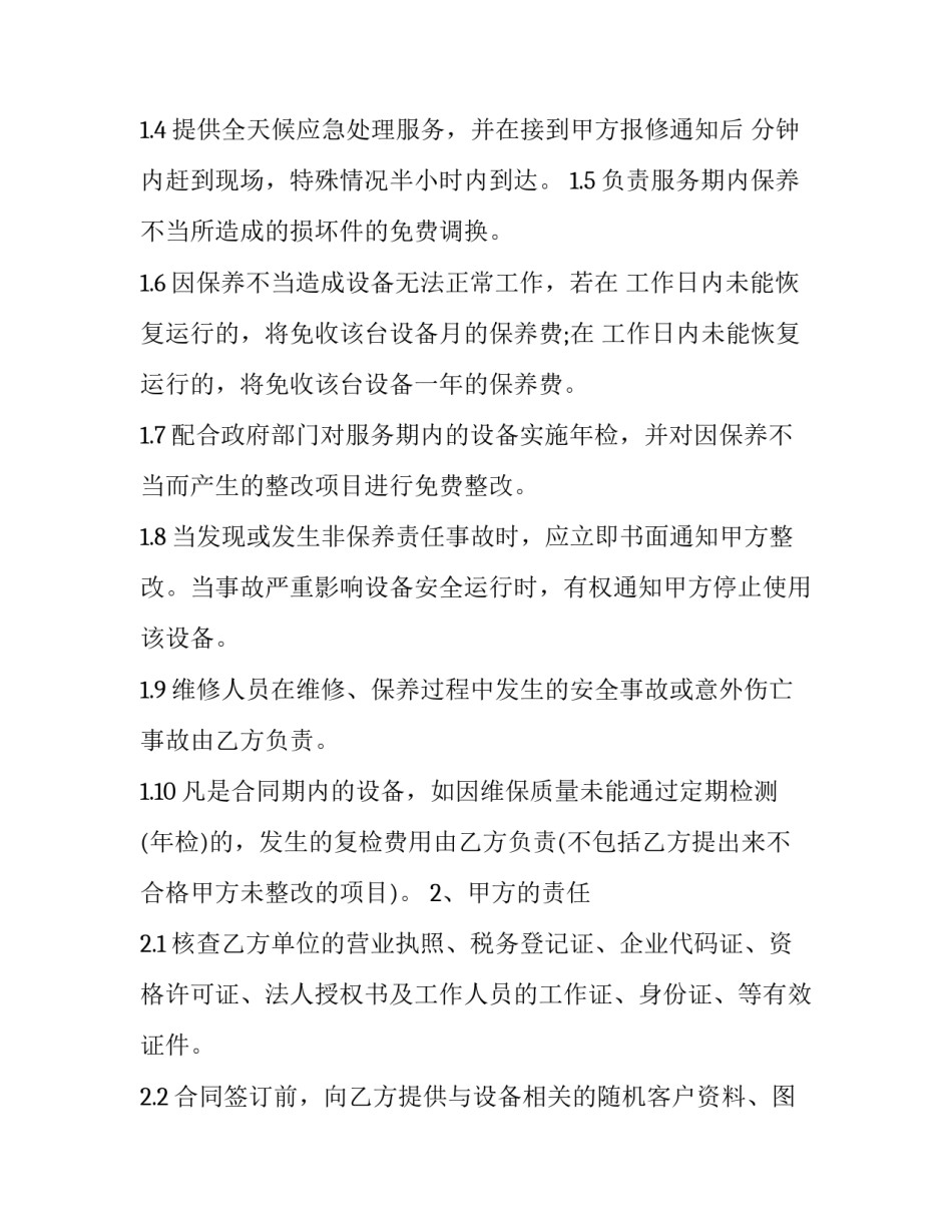 保养装备心得体会及收获 武器装备维护保养心得体会(3篇)_第3页