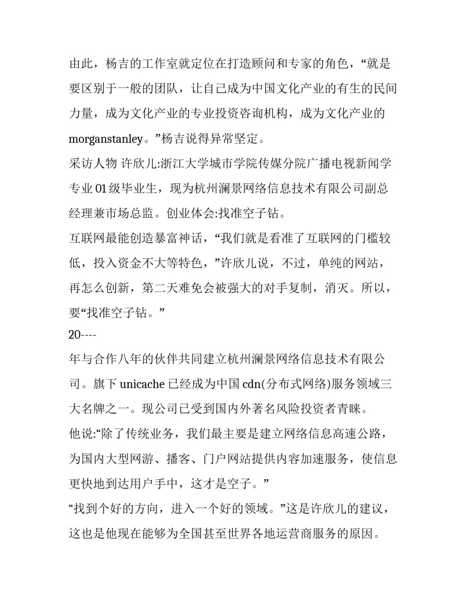 成功人士心得体会范本 成功者的经验与心得(5篇)_第2页