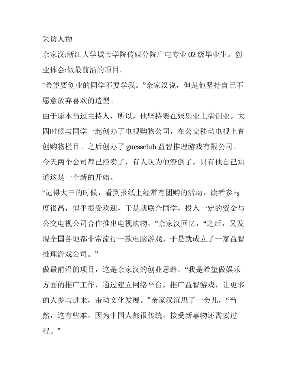 成功人士心得体会范本 成功者的经验与心得(5篇)_第3页
