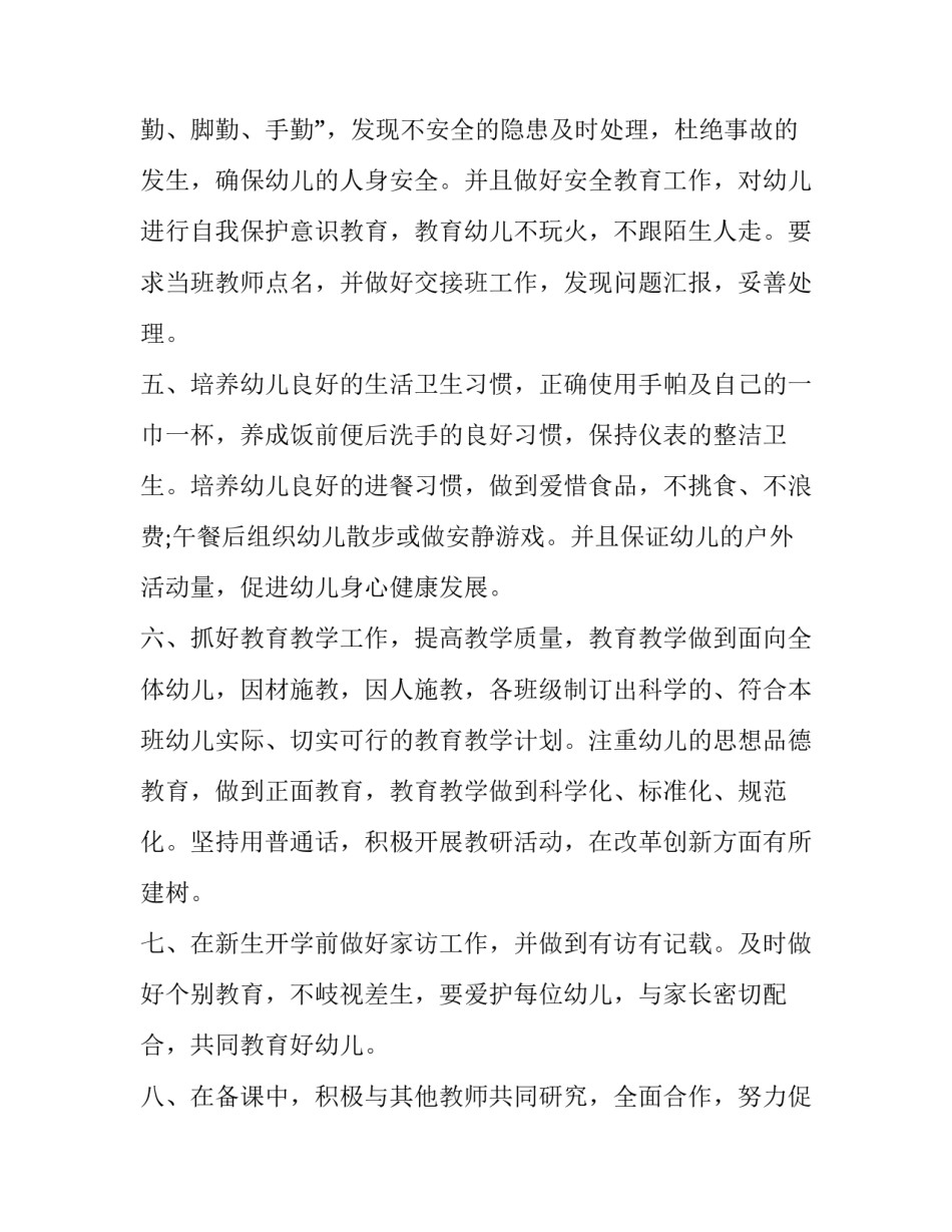 下班协议书汇总 员工上下班协议书怎么写(七篇)_第2页