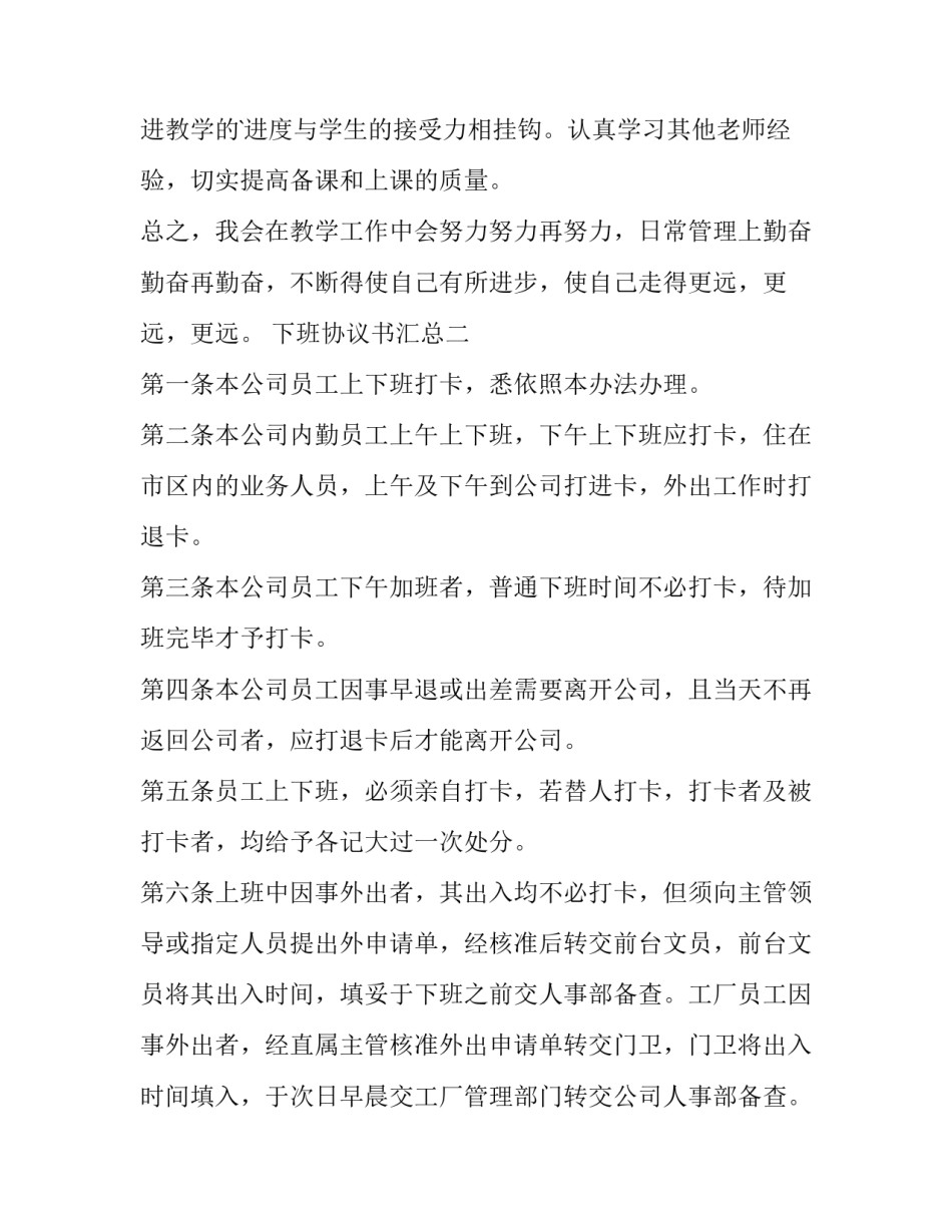 下班协议书汇总 员工上下班协议书怎么写(七篇)_第3页