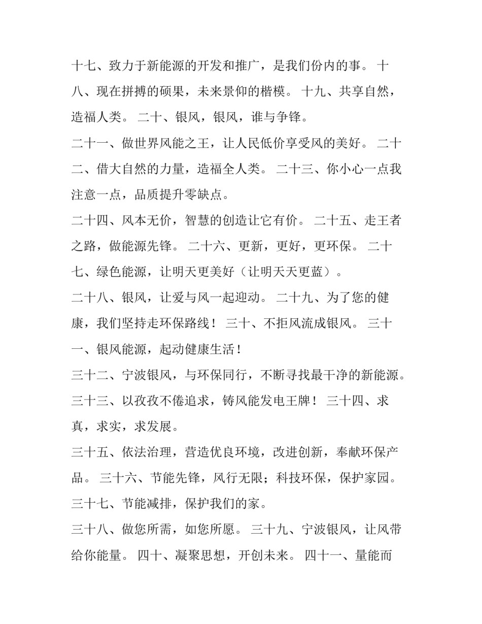 新能源运营案例范文 关于新能源汽车的案例(7篇)_第2页