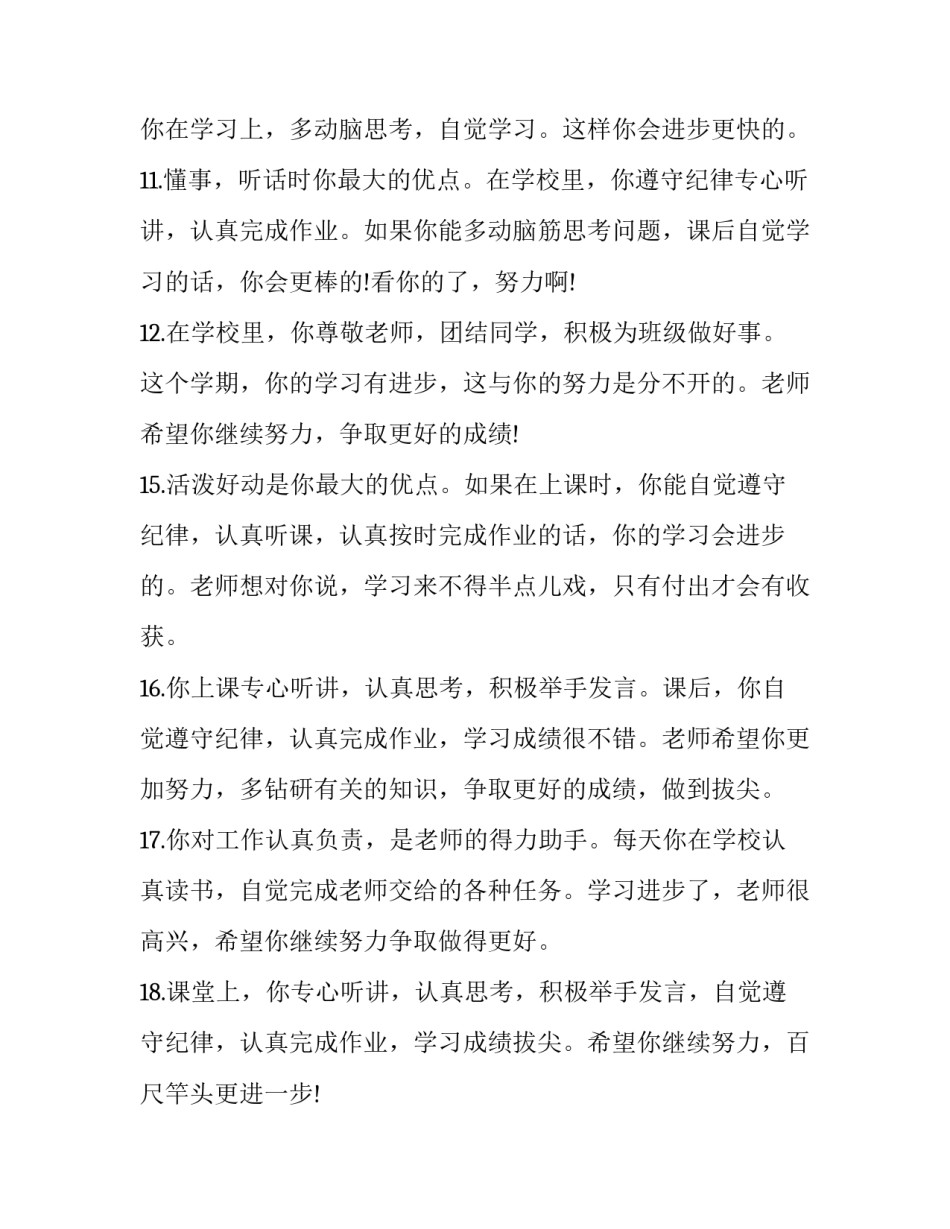 小学生深夜离家申请书汇总 小学生自行放学回家申请书(五篇)_第3页