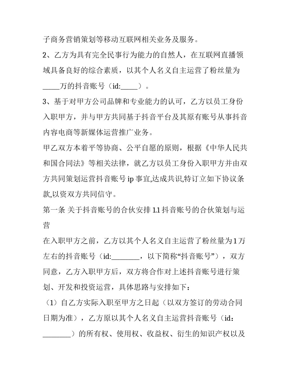 抖音官方账号申请书范文 抖音官方号申请流程(六篇)_第2页