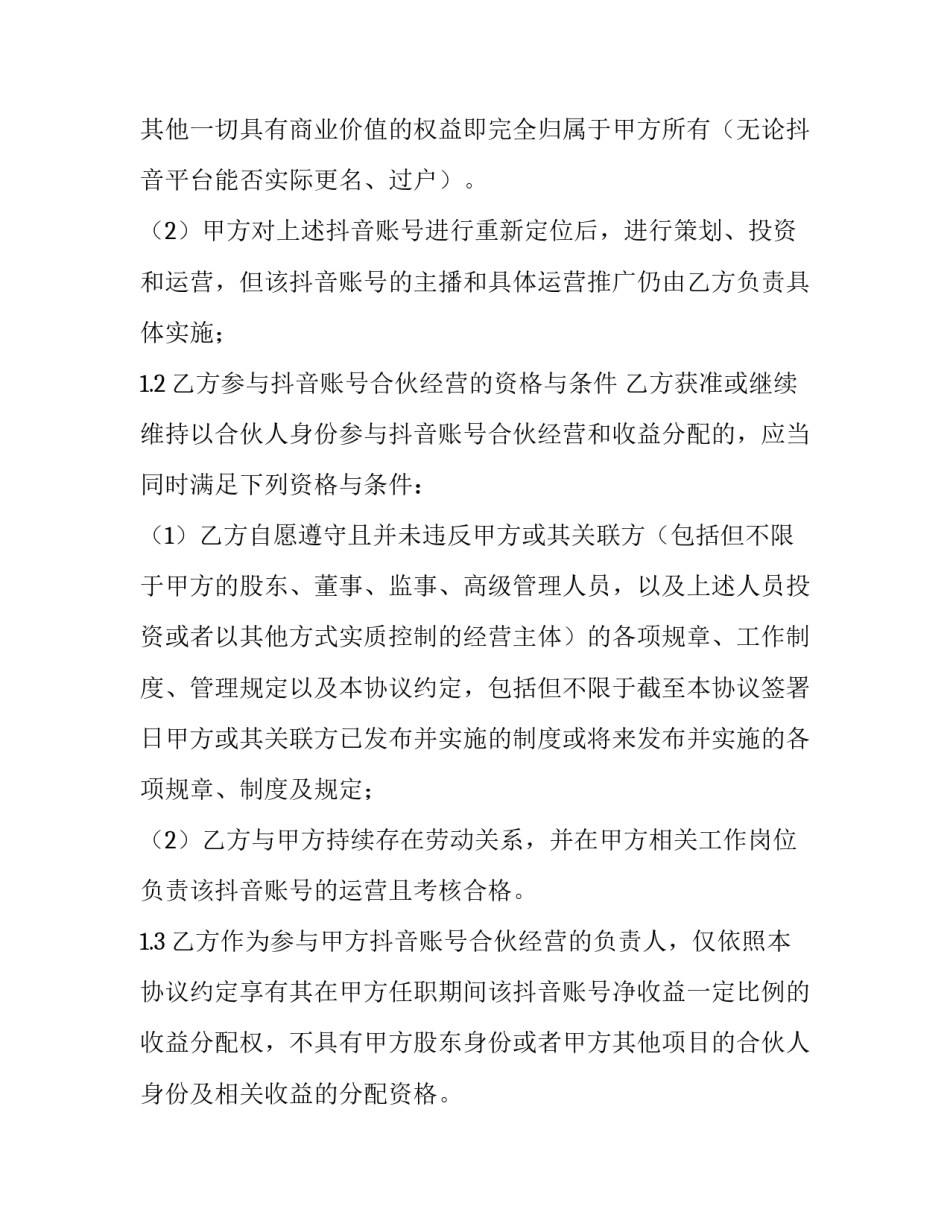 抖音官方账号申请书范文 抖音官方号申请流程(六篇)_第3页