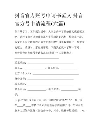 抖音官方账号申请书范文 抖音官方号申请流程(六篇)