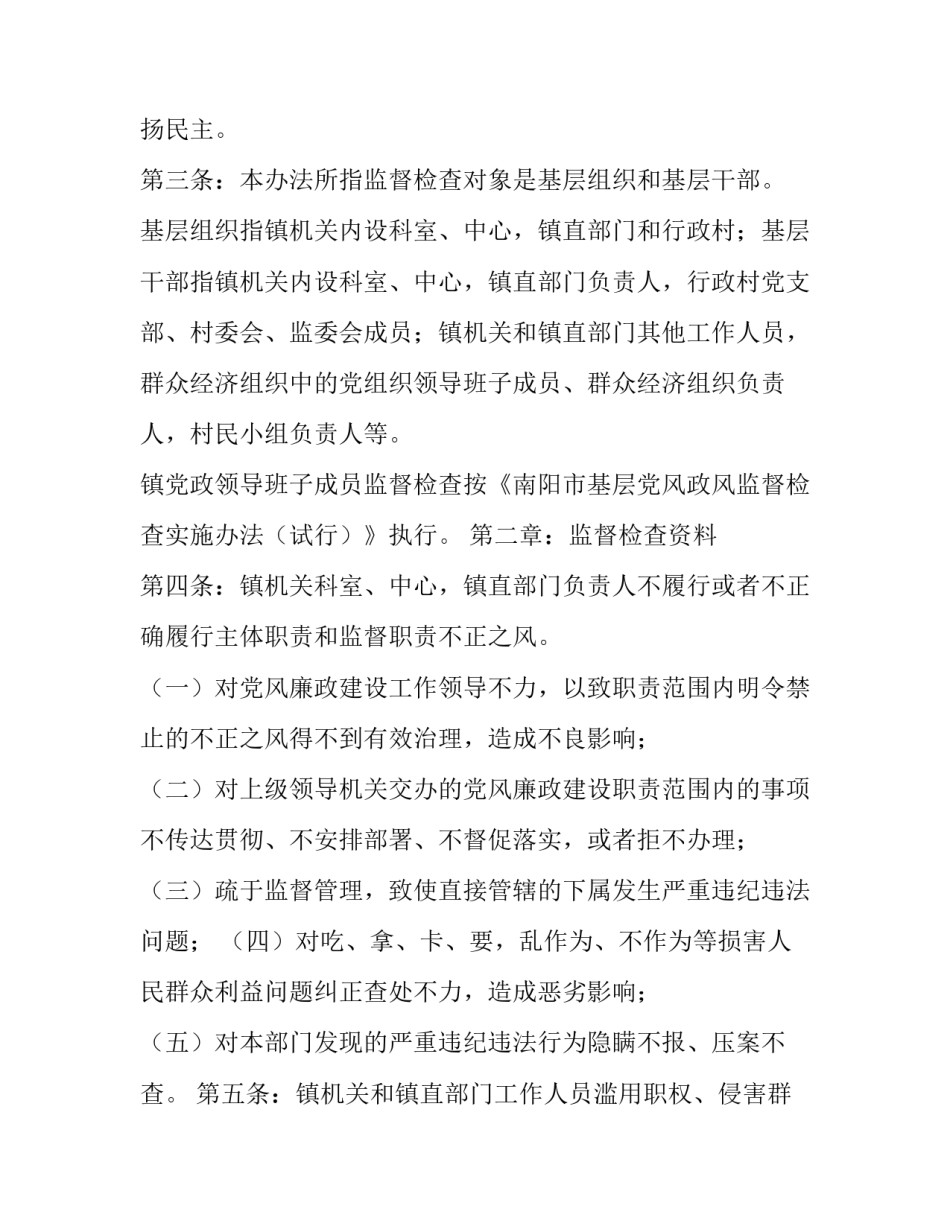 监督保护制度心得体会如何写 严管就是厚爱,监督就是保护心得体会(八篇)_第2页