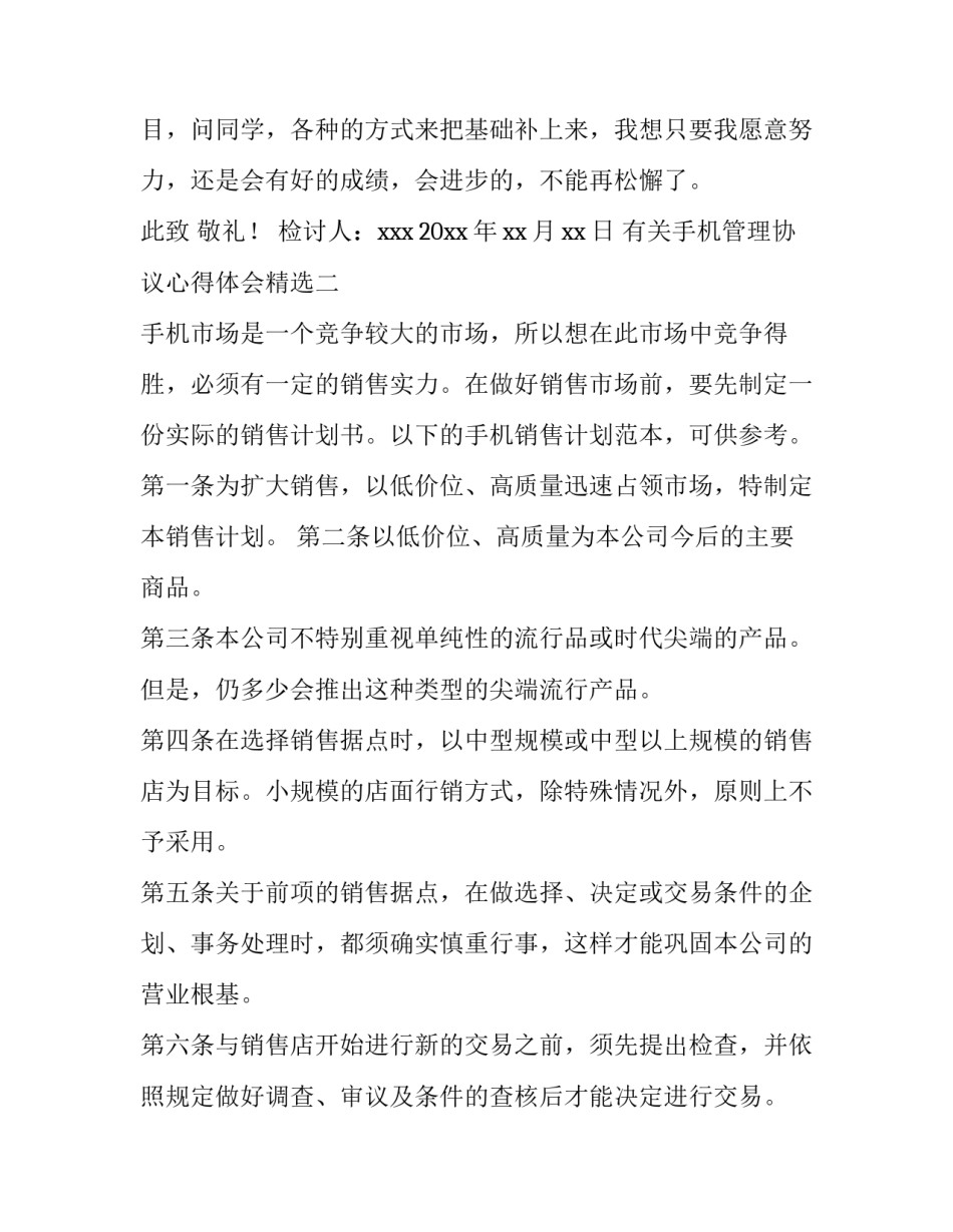 手机管理协议心得体会精选 家庭手机管理及使用协议(4篇)_第3页