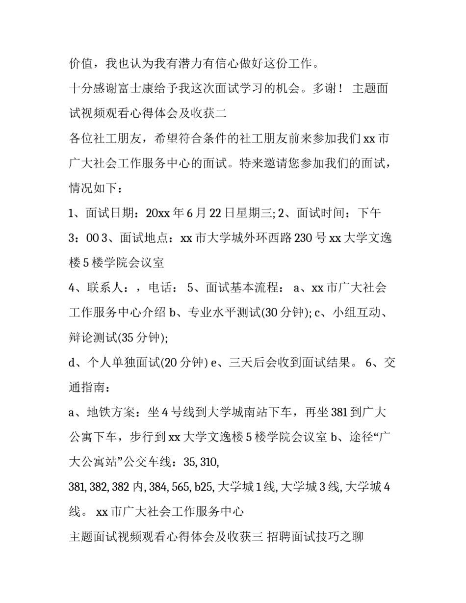 面试视频观看心得体会及收获 面试收获和体会(3篇)_第2页