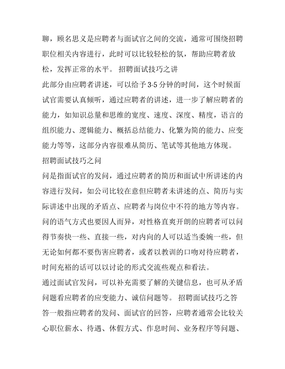 面试视频观看心得体会及收获 面试收获和体会(3篇)_第3页