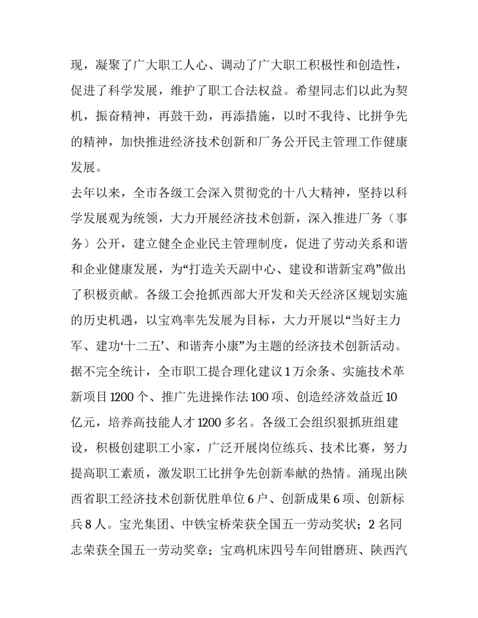 职代会精神心得体会简短 职代会精神宣贯体会(6篇)_第2页