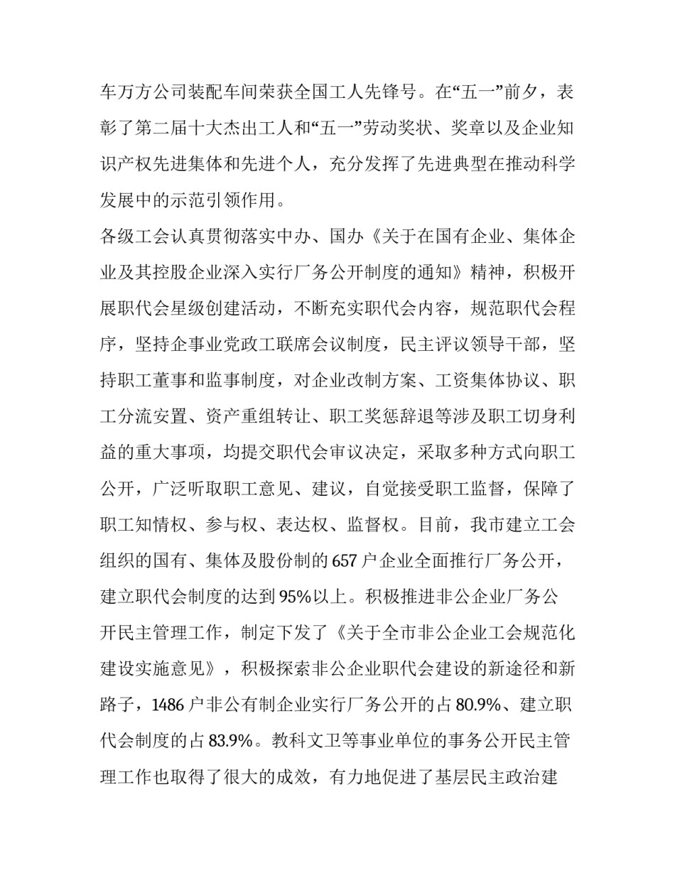 职代会精神心得体会简短 职代会精神宣贯体会(6篇)_第3页