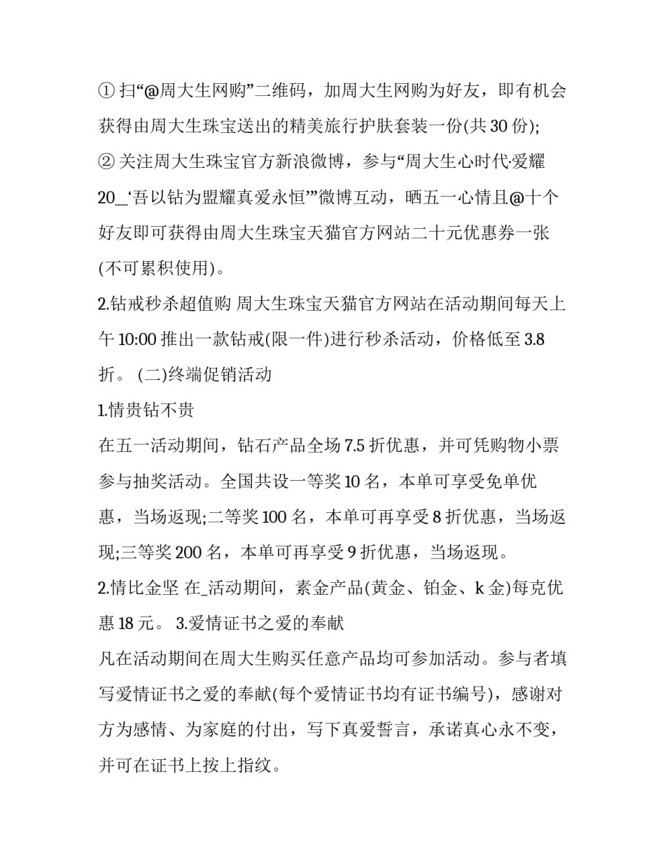 珠宝店管理心得体会及感悟 珠宝店管理者培训心得(五篇)_第3页