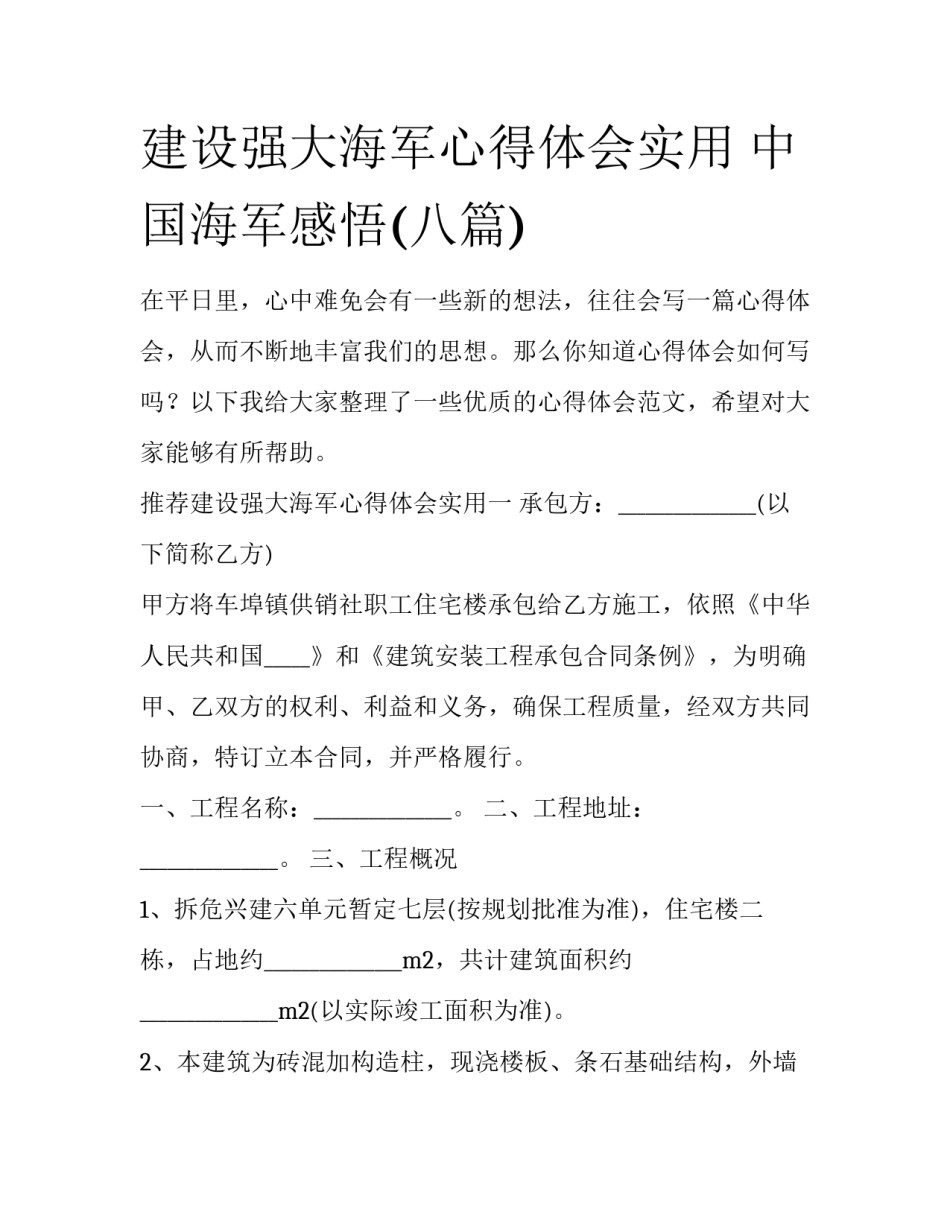 建设强大海军心得体会实用 中国海军感悟(八篇)_第1页