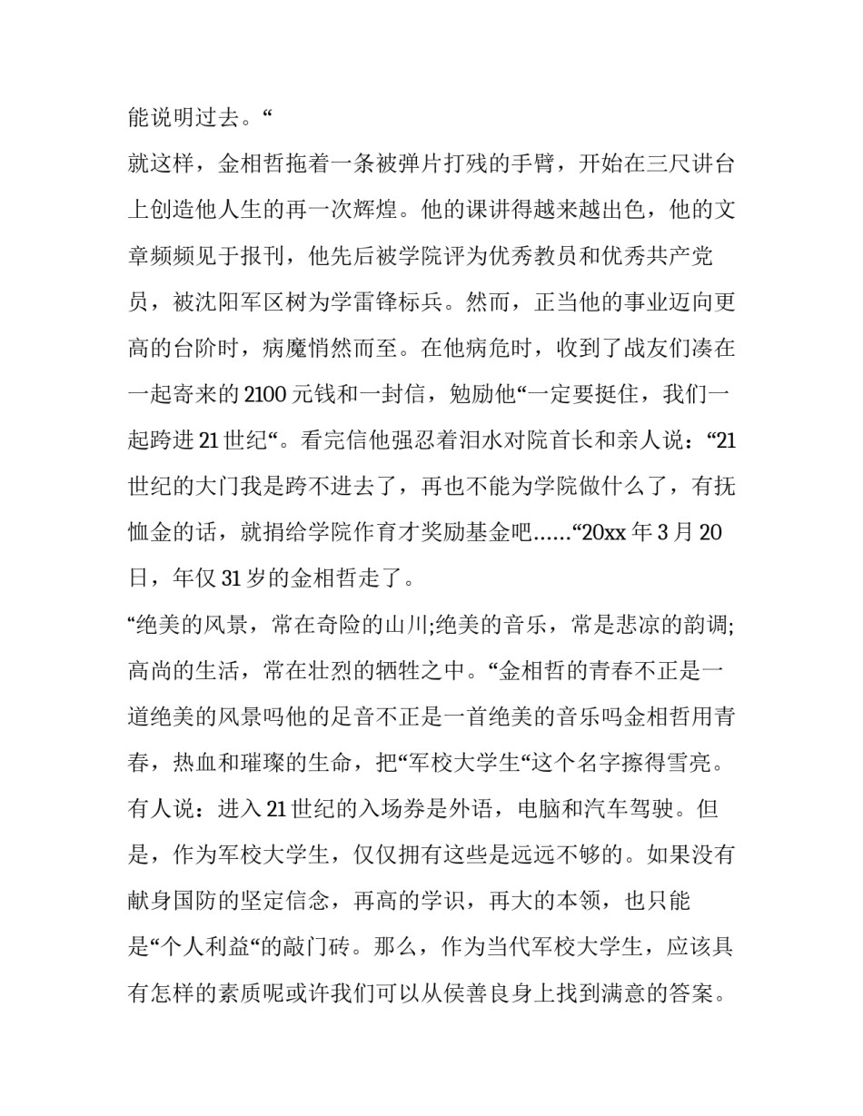 军校转专业申请书范本 部队转专业申请书(六篇)_第2页