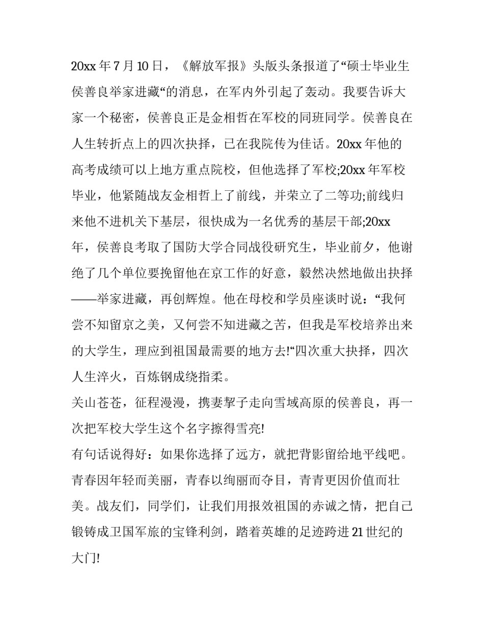 军校转专业申请书范本 部队转专业申请书(六篇)_第3页