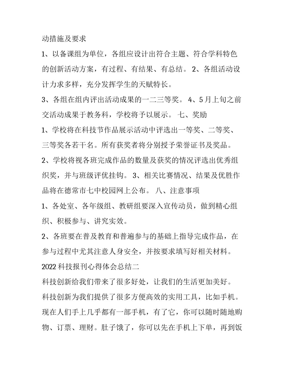 科技报刊心得体会总结 电子报刊心得体会(6篇)_第2页